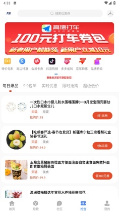 挖软app图1