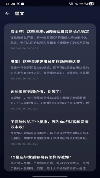 奇缘测评app图4