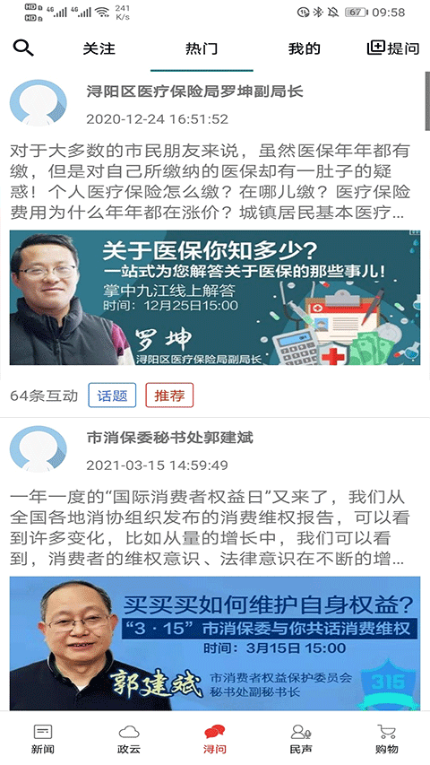 掌中九江app图3