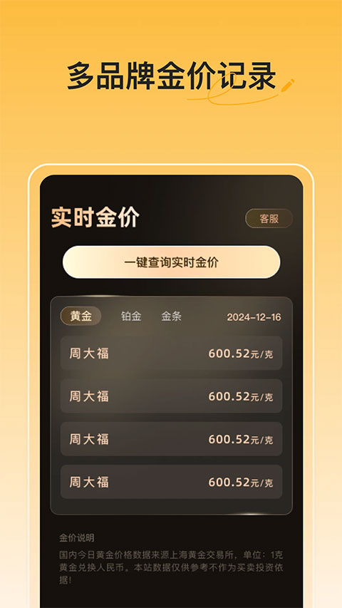 实时金价app图3