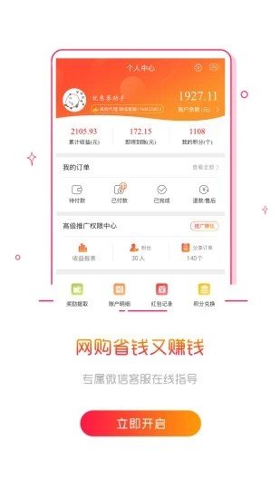 联盟时代App图2