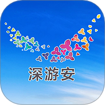 深游安官网版图标