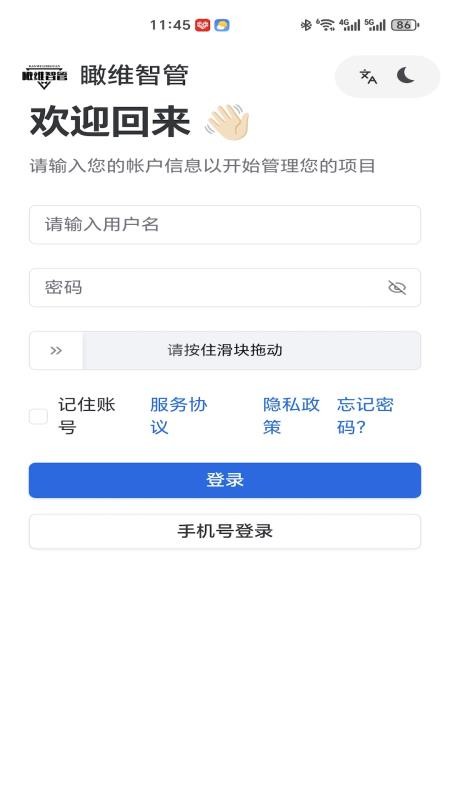 瞰维智管最新版