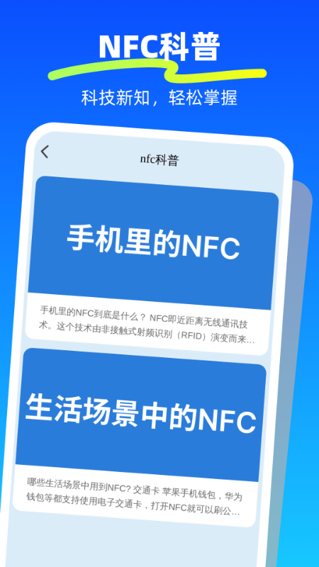 NFC一卡通行官网版图1