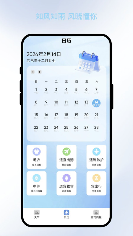 风晓预报app图3