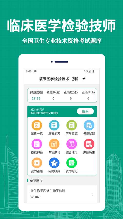 临床医学检验技术师易题库app图1