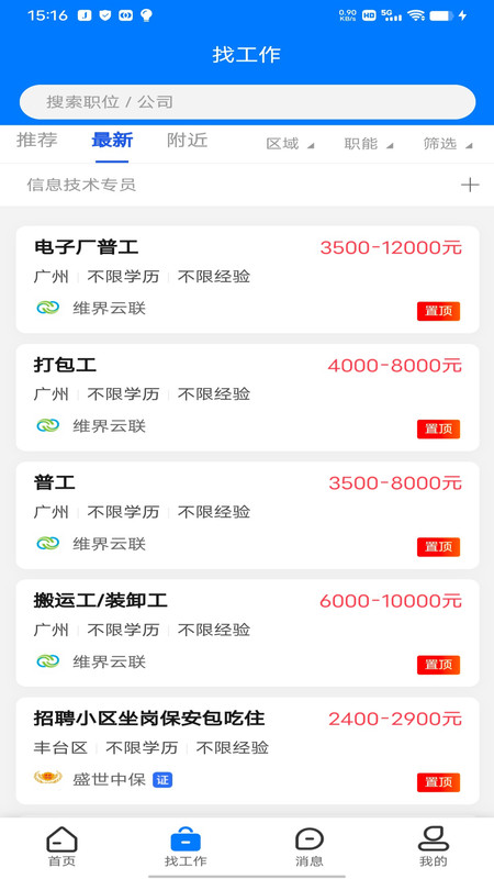 谊聘app图2