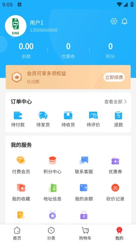 嗮诺电商平台app图1