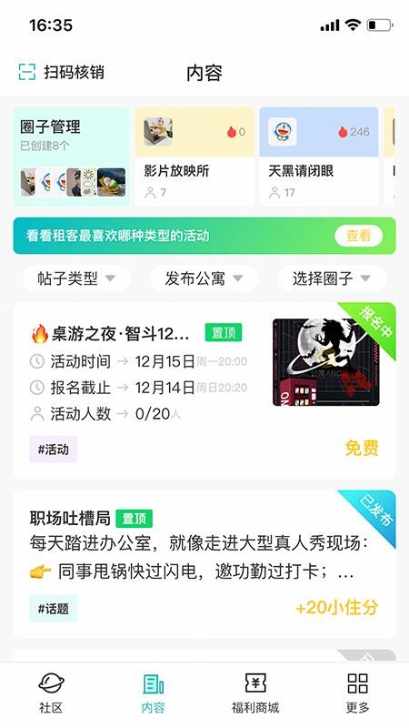 小住圈管理端软件图1