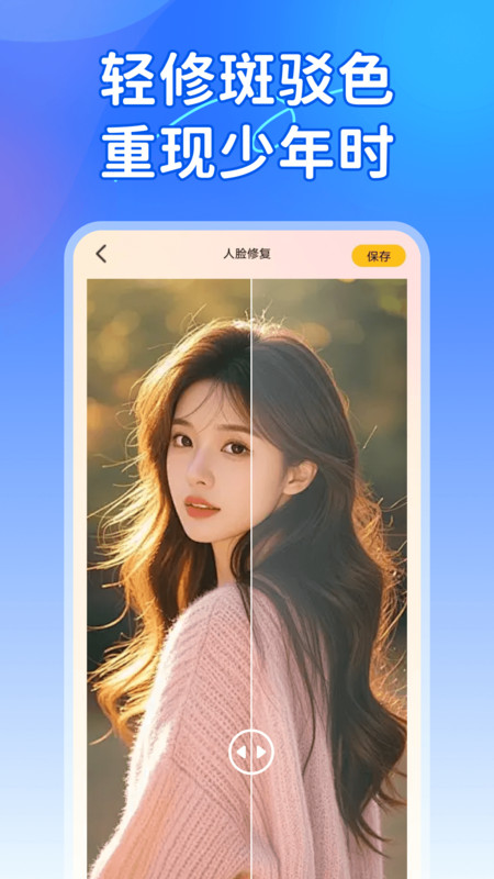 相册照片修复大师app图3