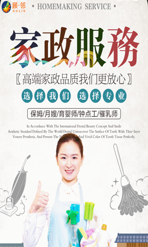 顾邻家政app图1