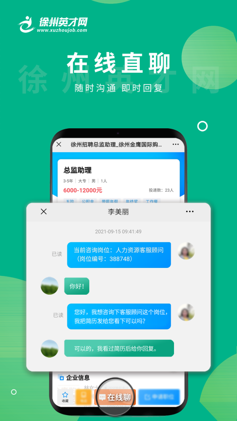 徐州英才网app图1