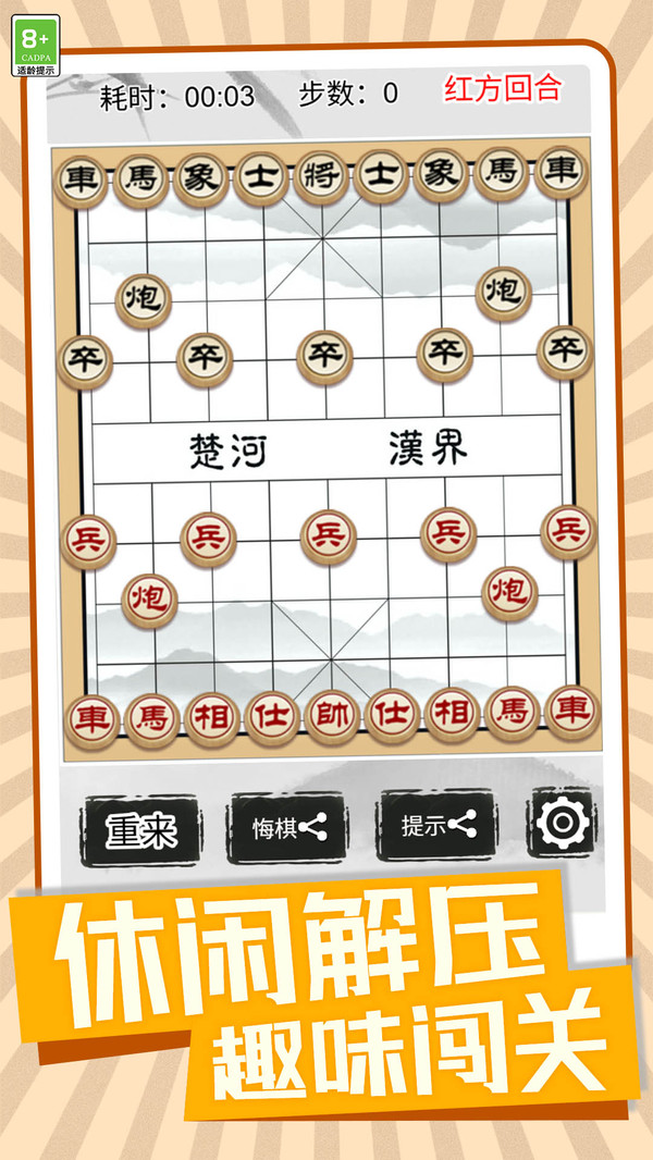中国象棋云顶对弈游戏图3