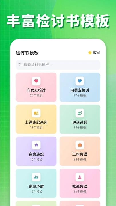 手写检讨书生成助手app图4