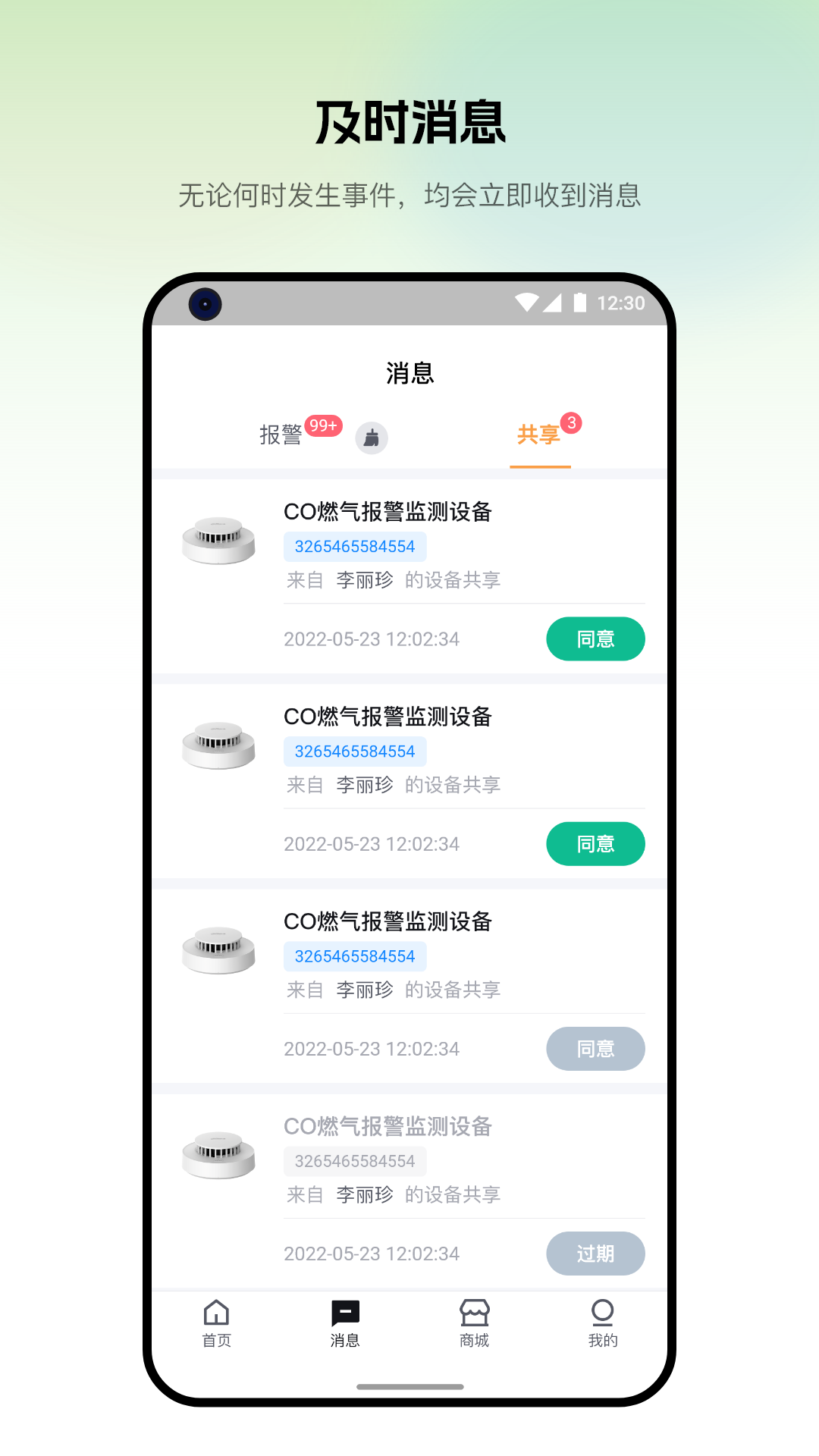 视消云守护app
