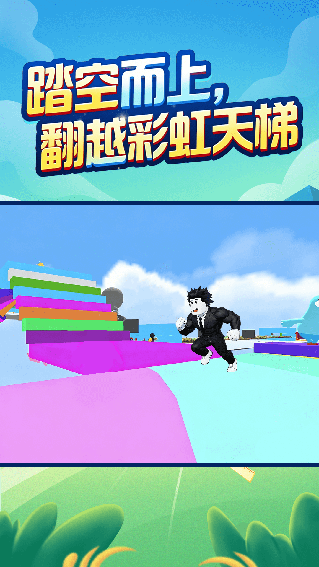 沉浸式跑酷游戏
