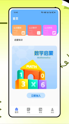 幼儿园数学启蒙app图2