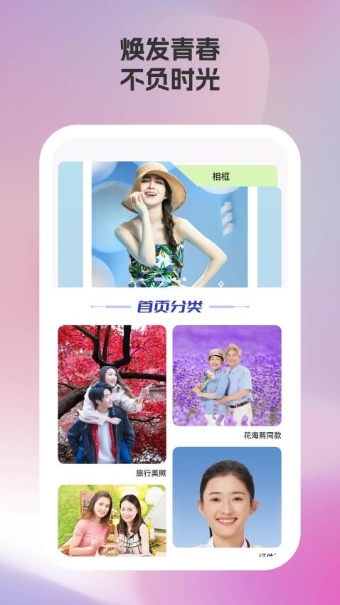 新派相机app图1