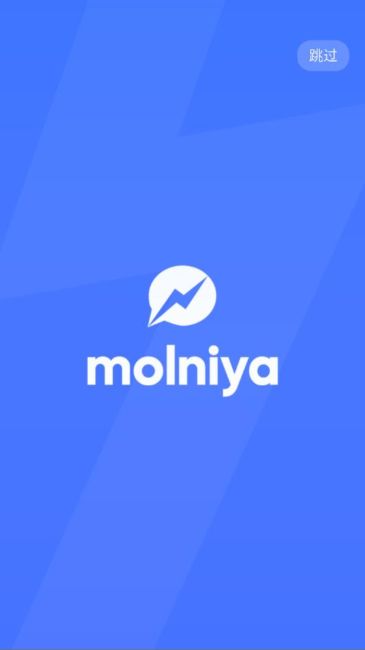 Molniya app图2