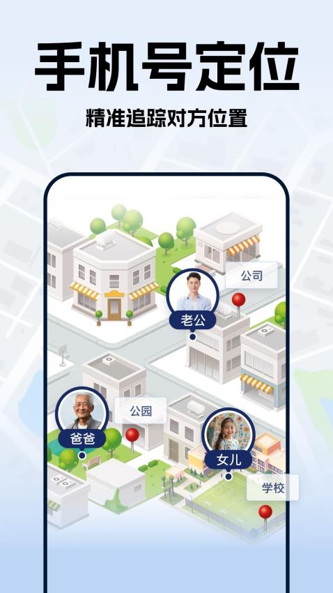 手机号定位实时找人手机版图2