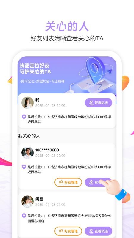 手机定位速查找人app图1