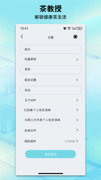 茶教授app