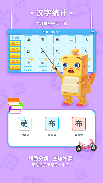 萌龙布布识字app图2