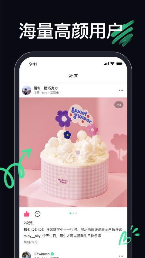 顶颜手机版图2