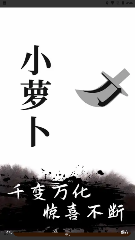 文字无双游戏图3