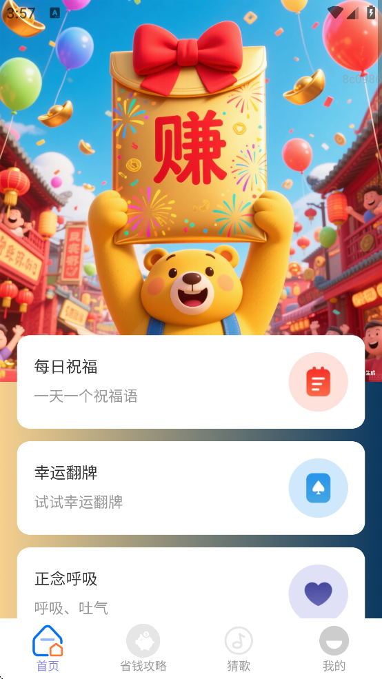 欢乐赚红包游戏图1