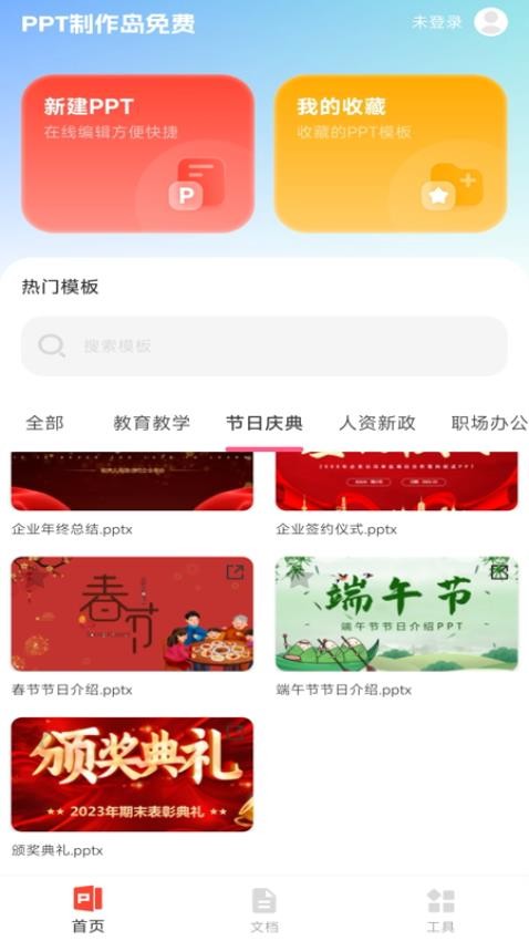 PPT制作岛免费软件图3