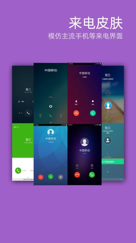 虚拟来电app