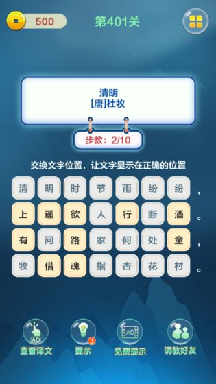 成语填字接龙闯关游戏图2