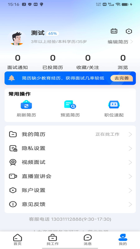 谊聘app图4