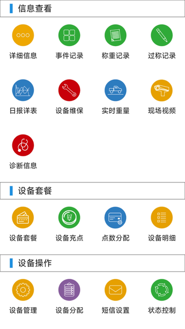 衡管家app图1