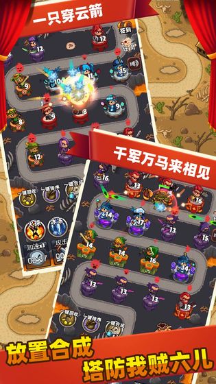 梦幻塔防游戏图2