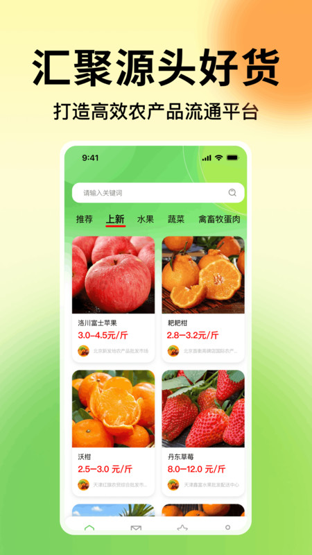 一亩农产品进货app图1