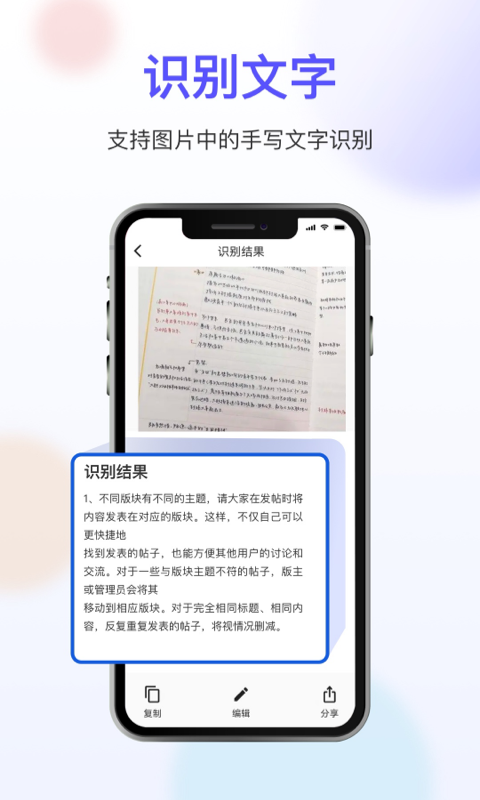 OCR扫描app图1