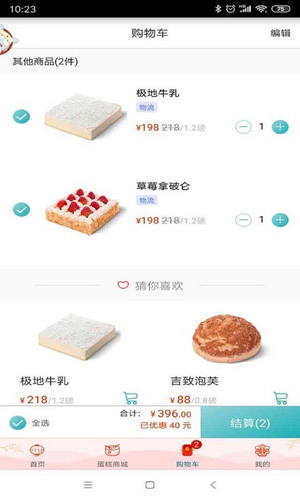 贝思客app图4