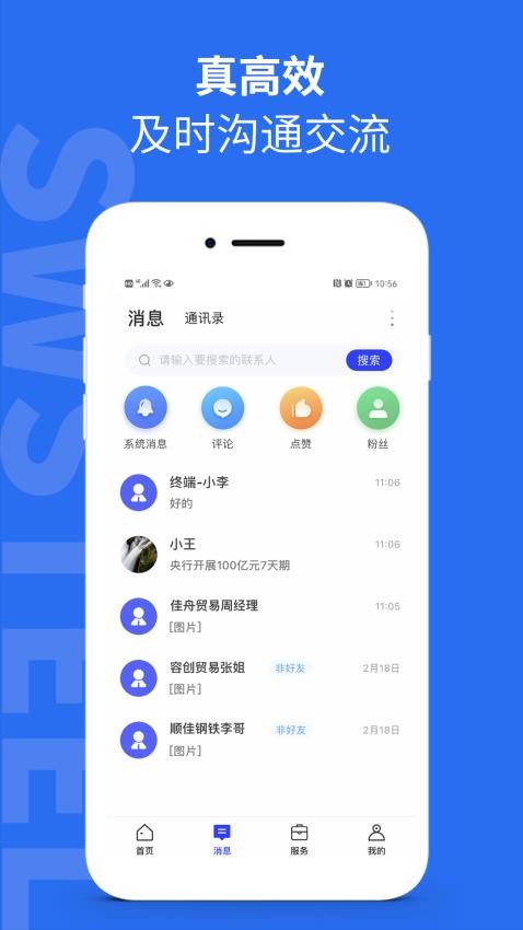 西南钢铁指数app图1