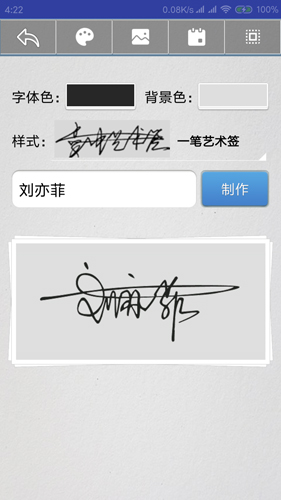 掌中艺术签名app图4