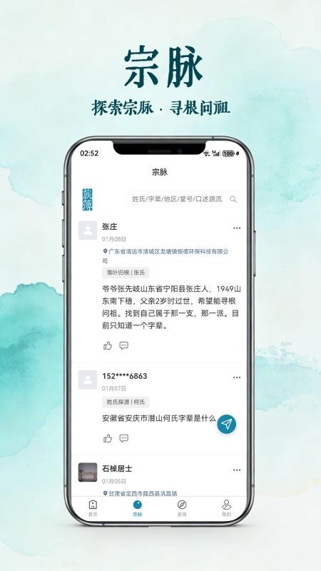 族簿安卓版图3