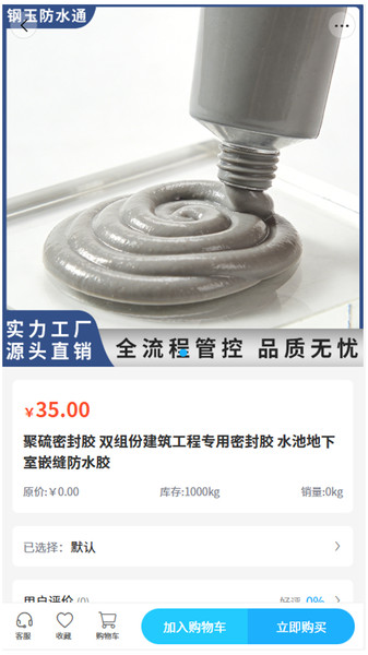 钢玉防水通app图4