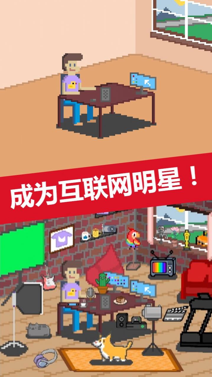 空闲块茎模拟器（Cooltuber）游戏图1