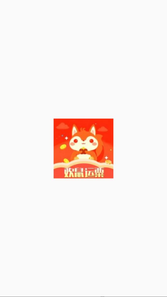 欢鼠运粟app图2