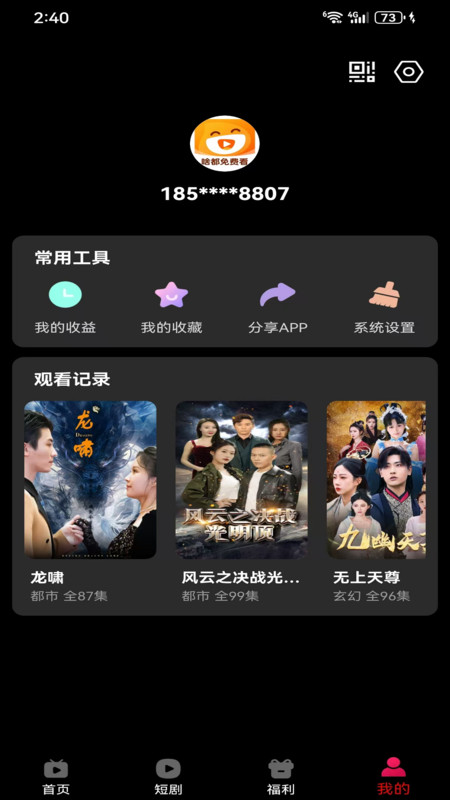 星图漫剧app图1
