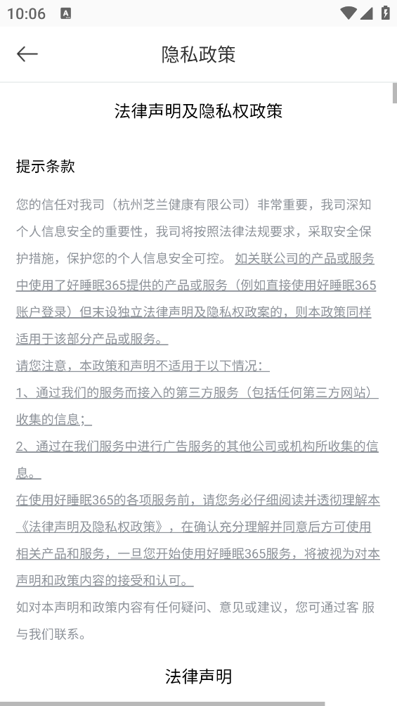 好睡眠365安卓版图3