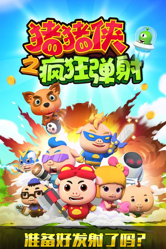 猪猪侠之疯狂弹射九游版图1