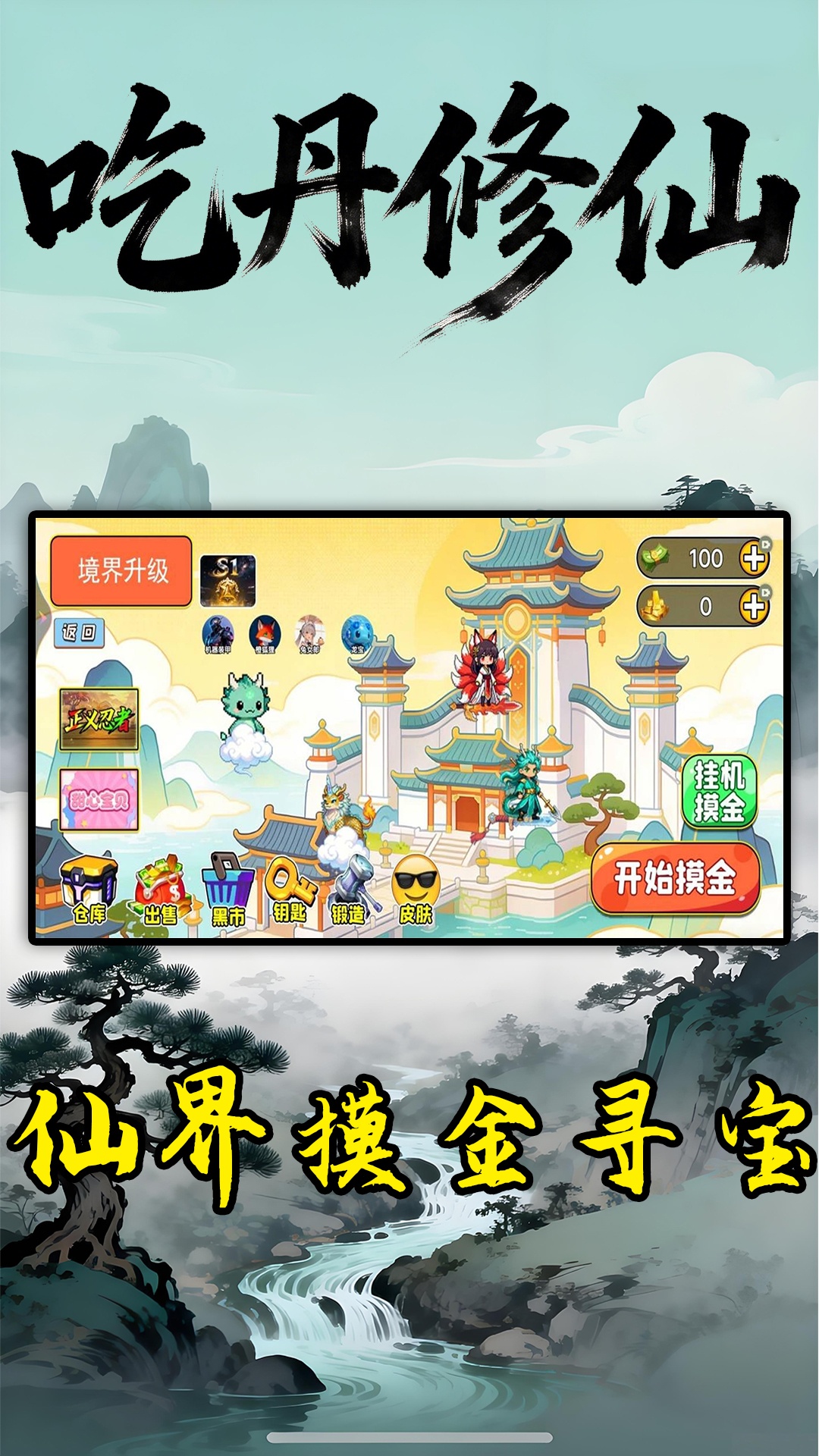 修狗修仙冒险游戏