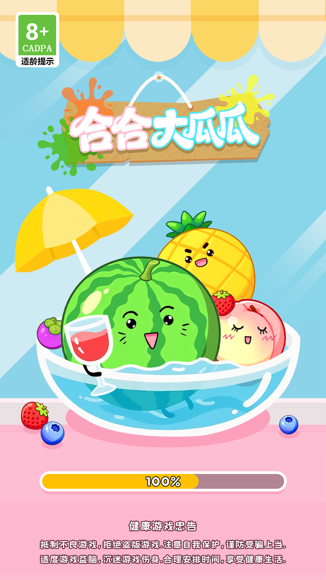 合合大瓜瓜游戏图3